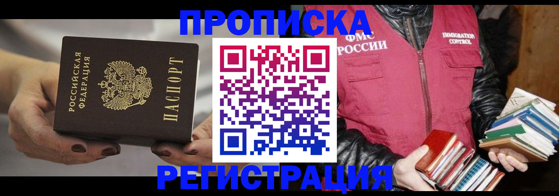 временная регистрация купить в Приозерске